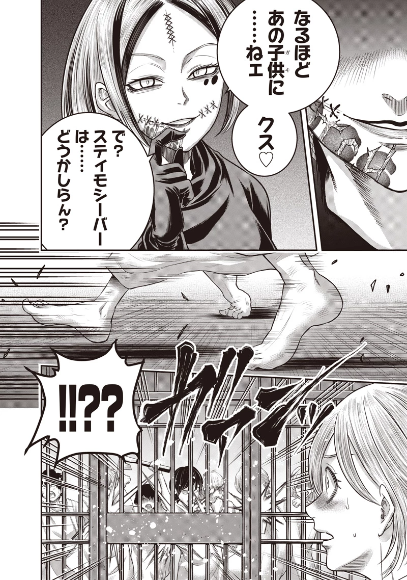 DINER ダイナー 第237話 - 2