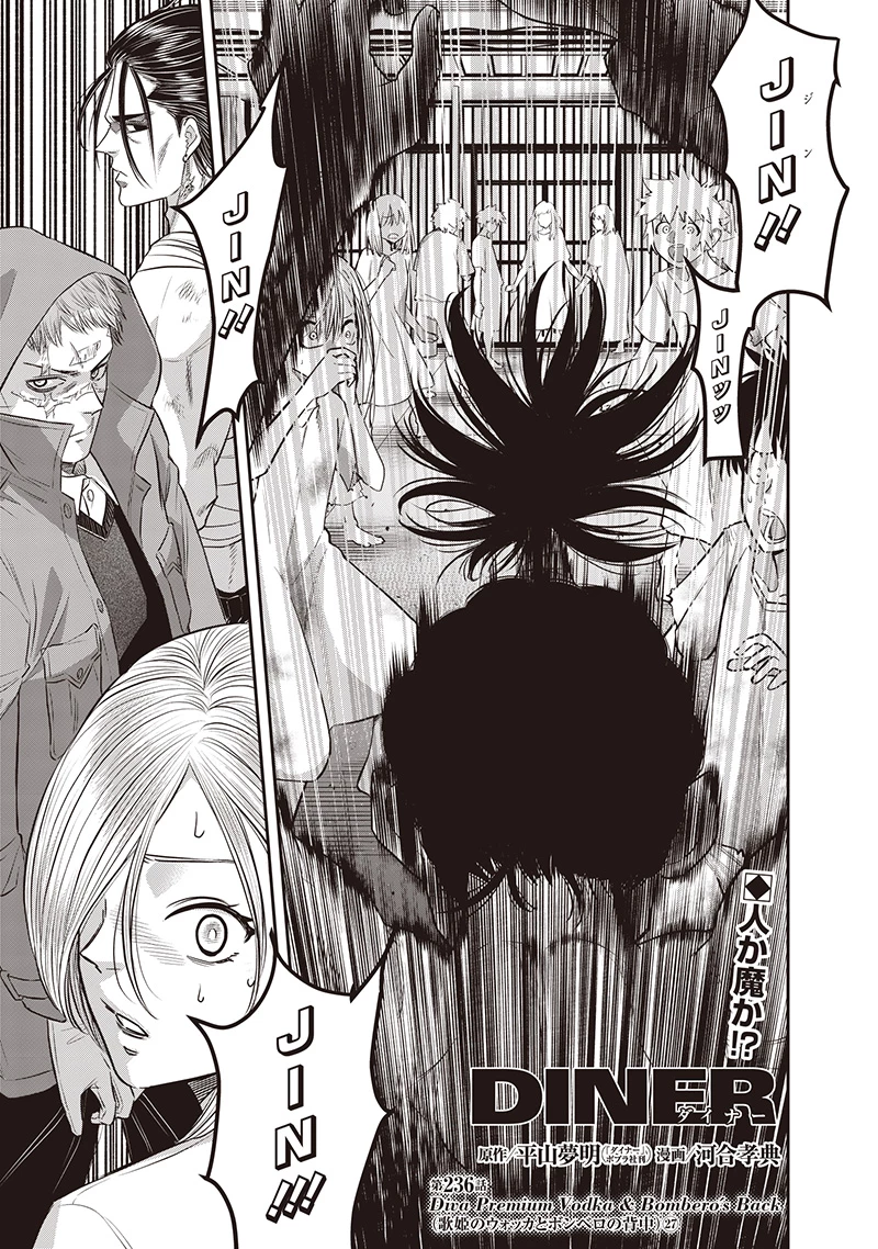 DINER ダイナー 第236話 - 1