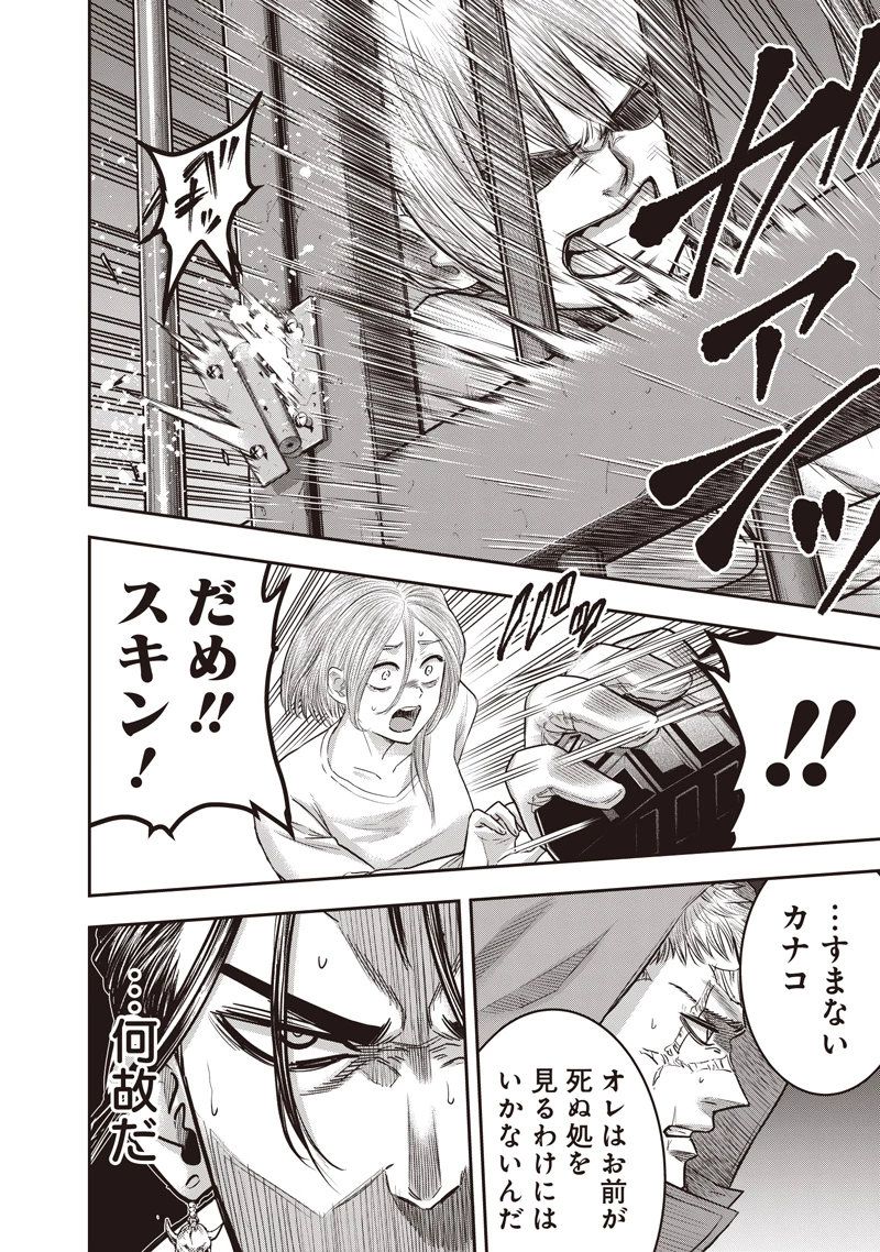 DINER ダイナー 第237話 - 4