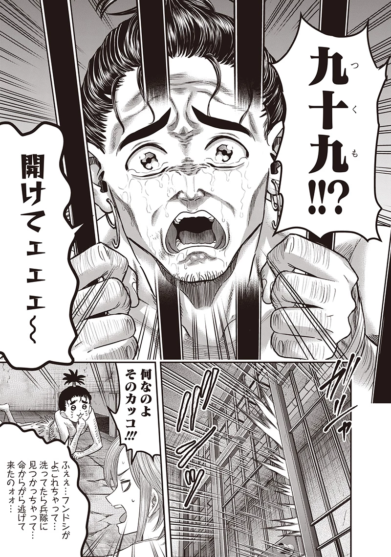 DINER ダイナー 第236話 - 3