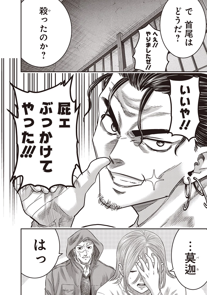 DINER ダイナー 第236話 - 4