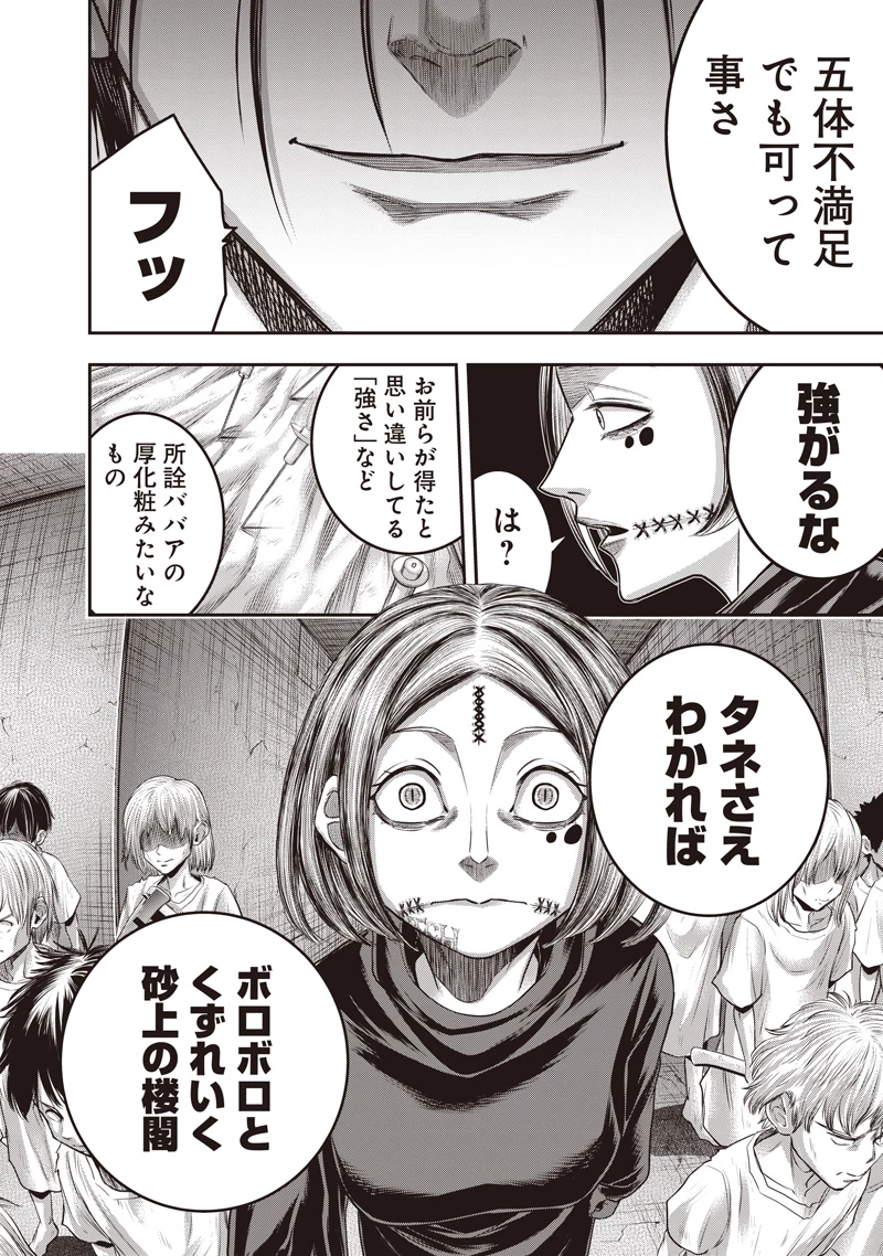 DINER ダイナー 第237話 - 8