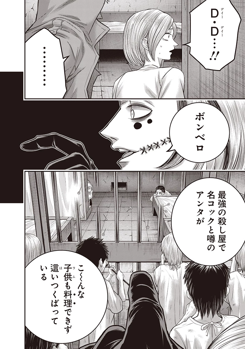 DINER ダイナー 第236話 - 10
