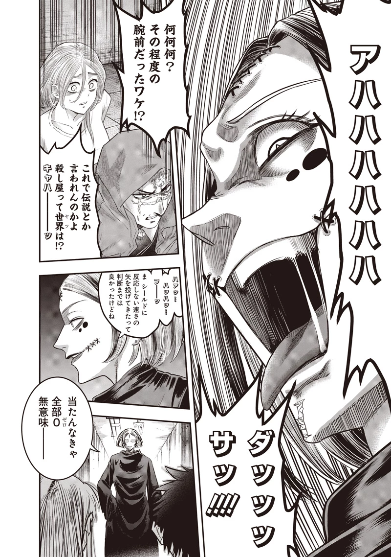 DINER ダイナー 第237話 - 12