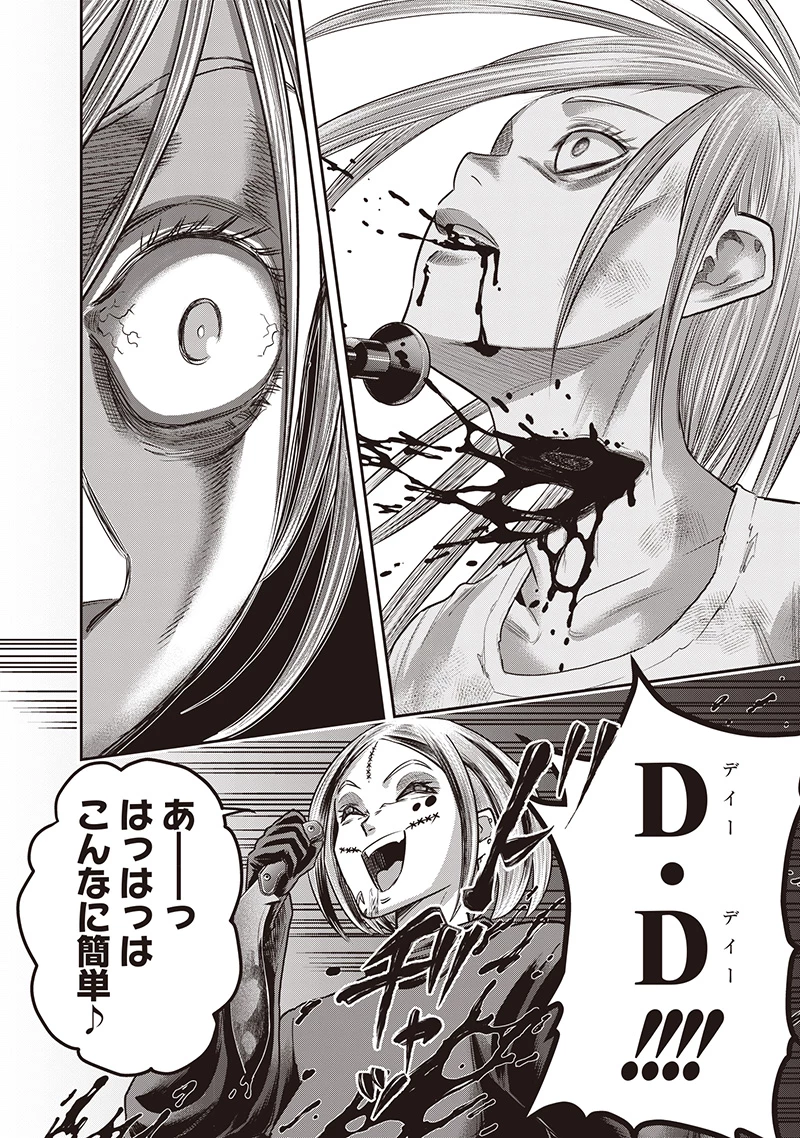 DINER ダイナー 第236話 - 12