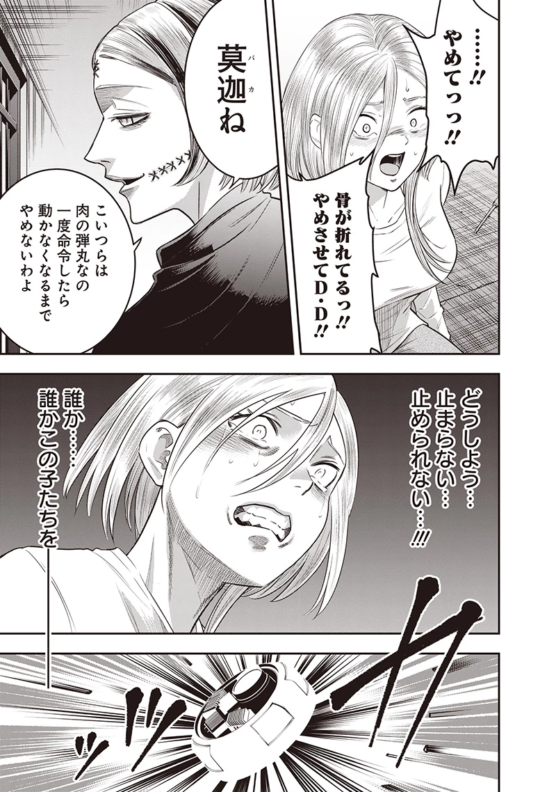 DINER ダイナー 第236話 - 17