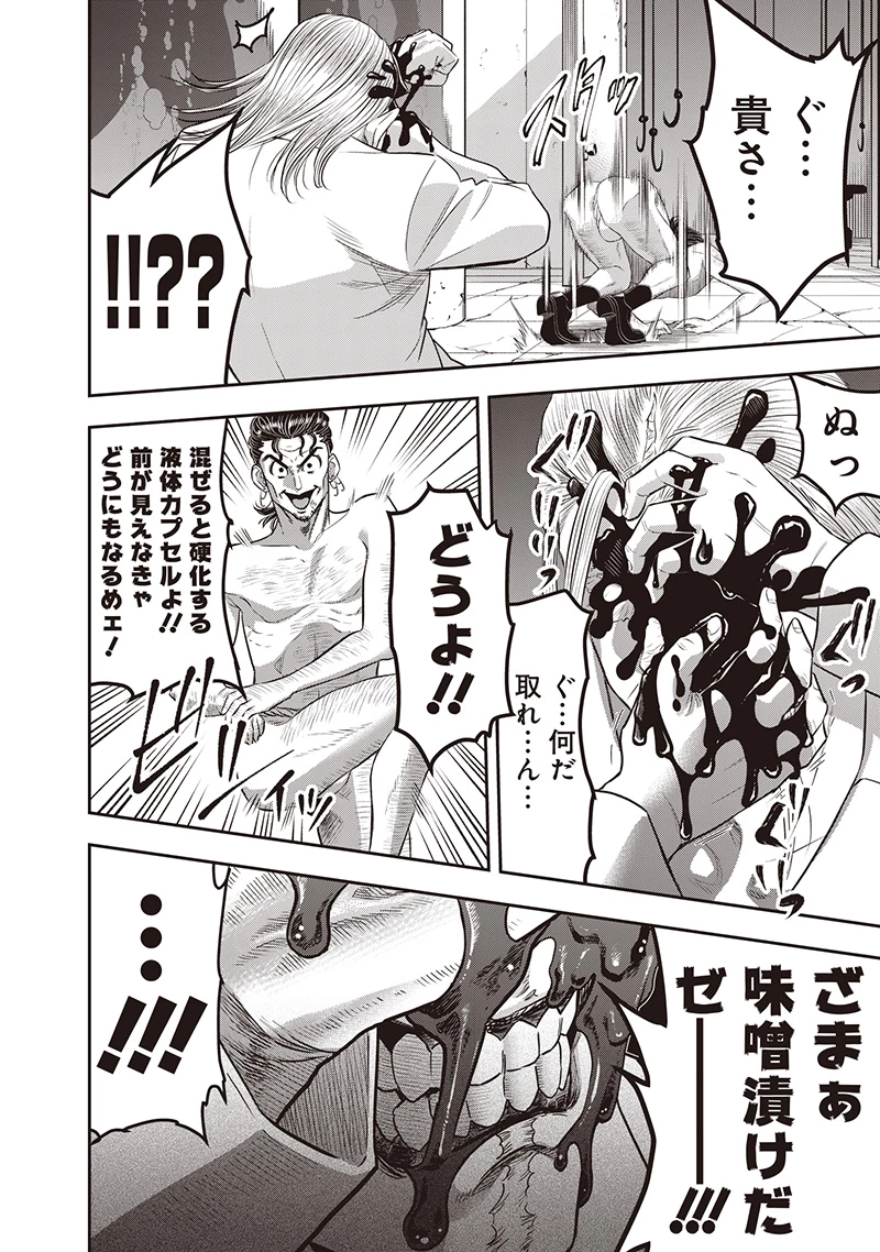DINER ダイナー 第235話 - 8