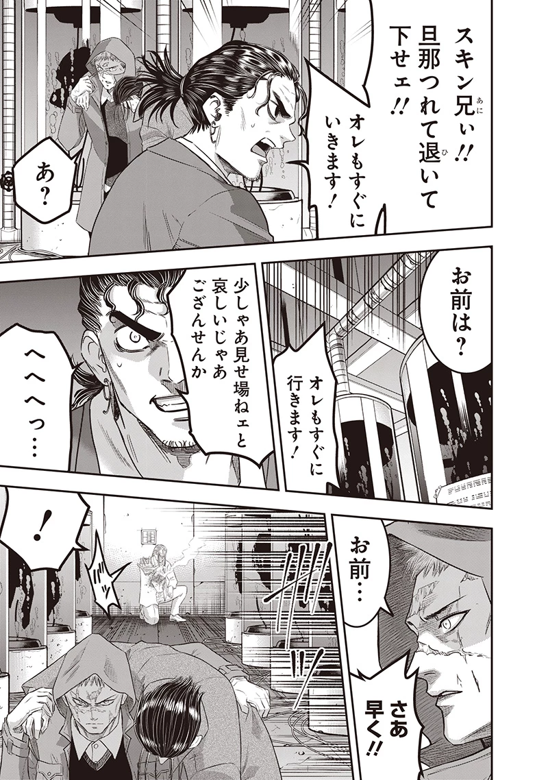 DINER ダイナー 第234話 - 11