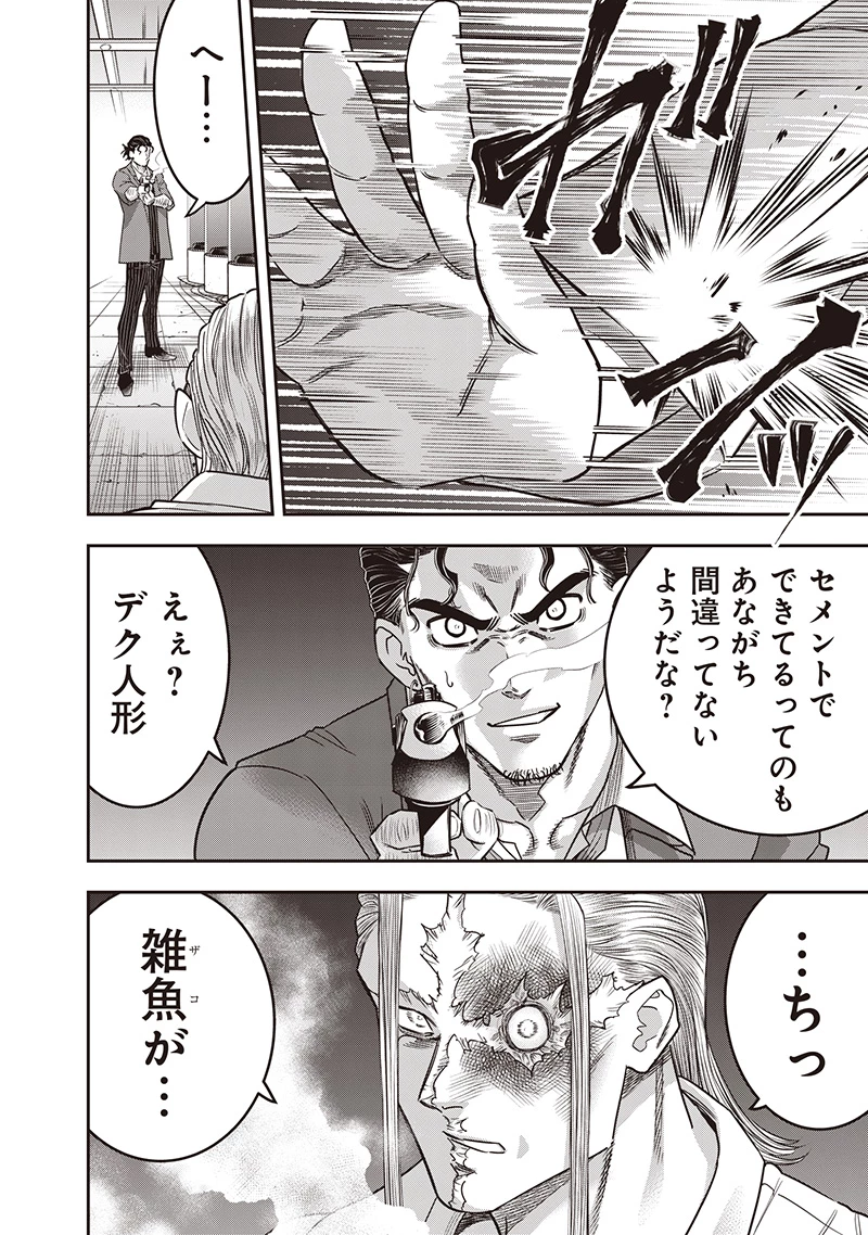 DINER ダイナー 第234話 - 12