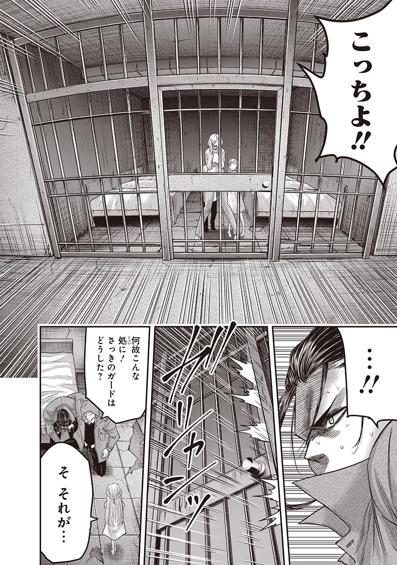 DINER ダイナー 第234話 - 14