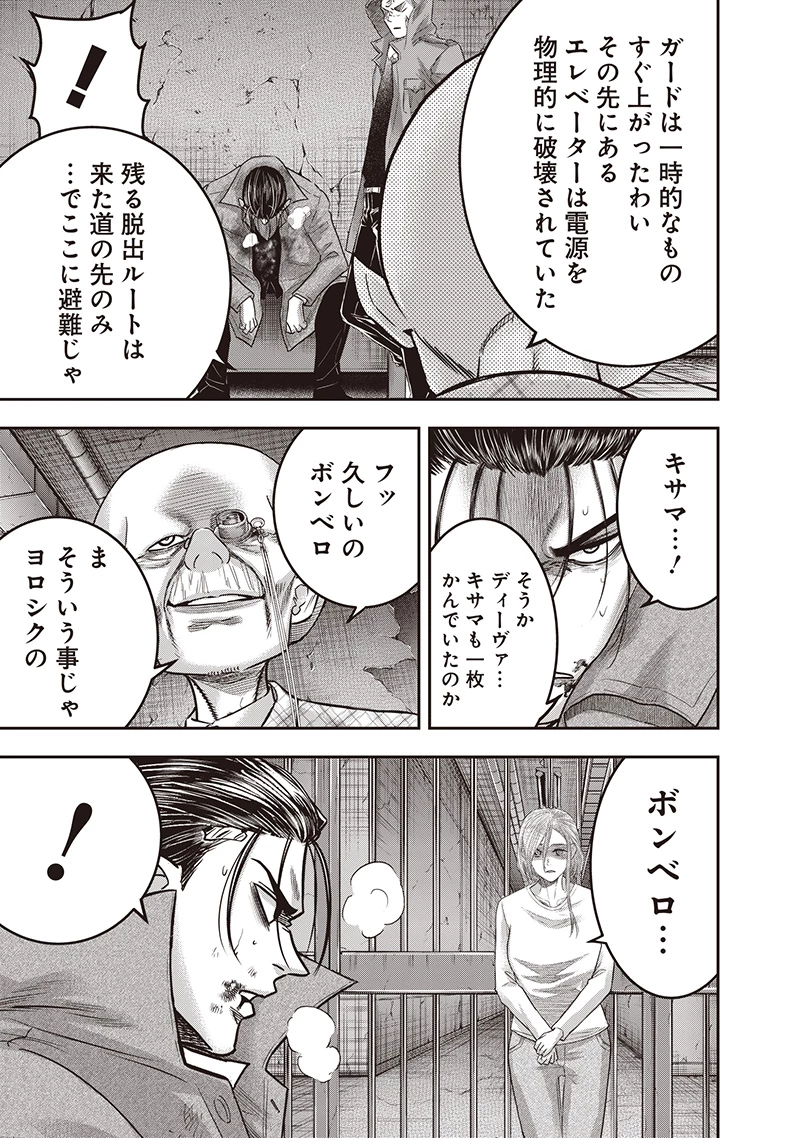 DINER ダイナー 第234話 - 15