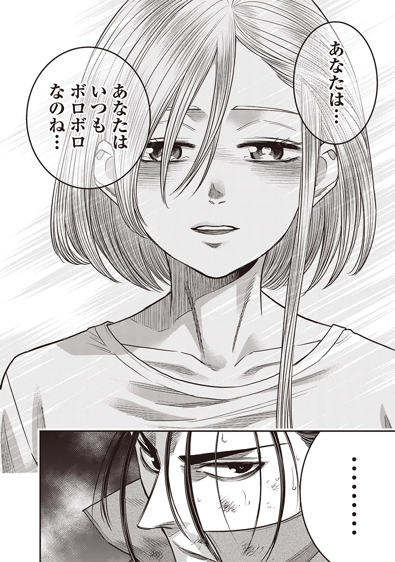 DINER ダイナー 第234話 - 16