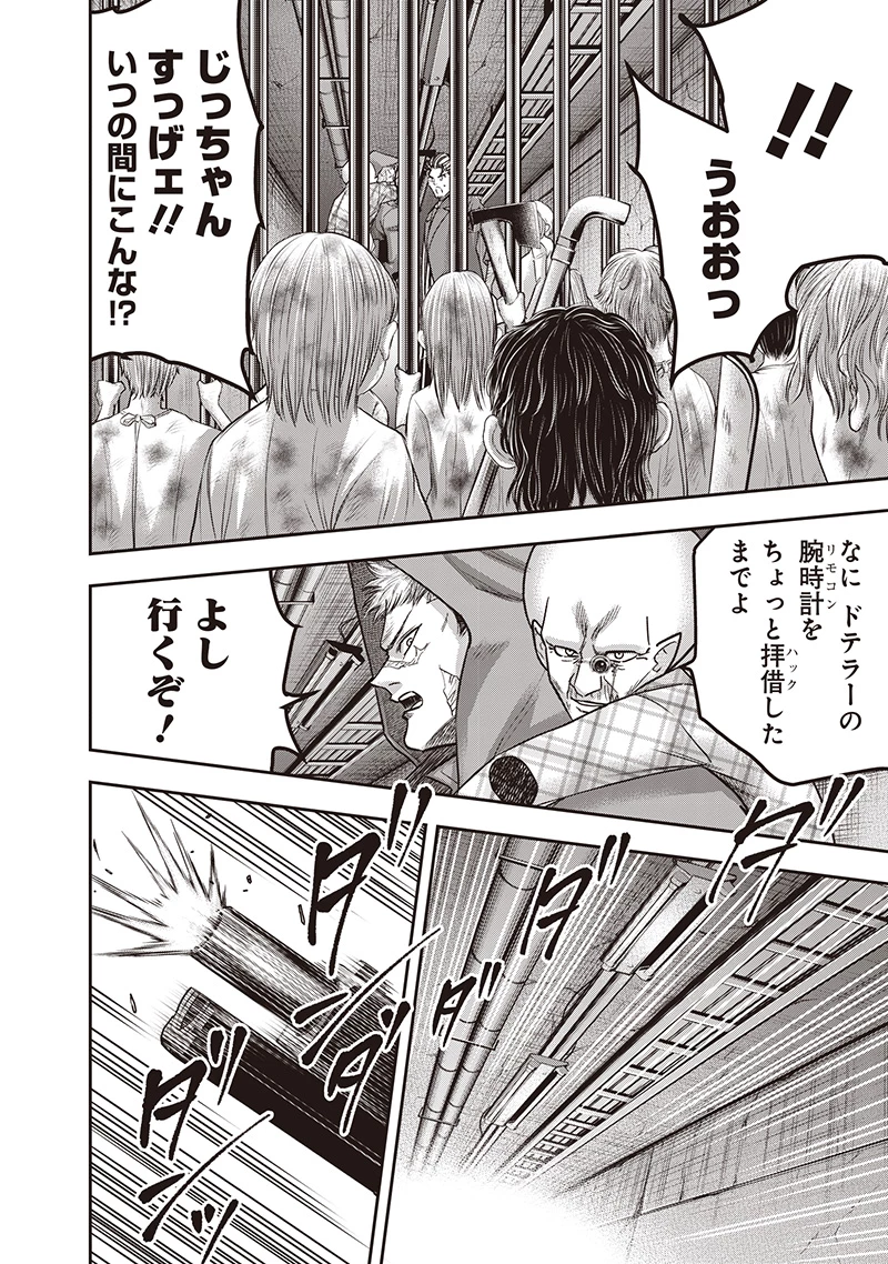 DINER ダイナー 第233話 - 8