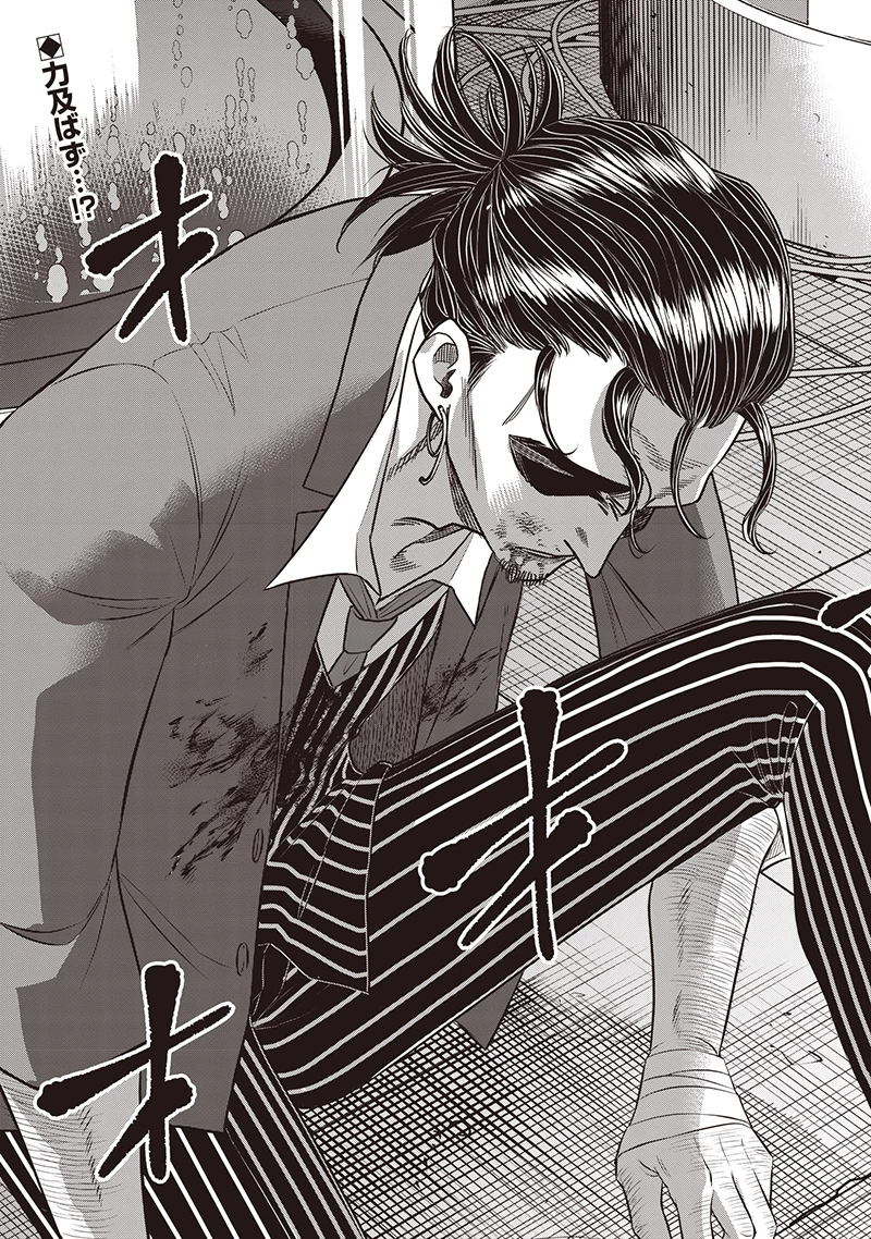 DINER ダイナー 第234話 - 19