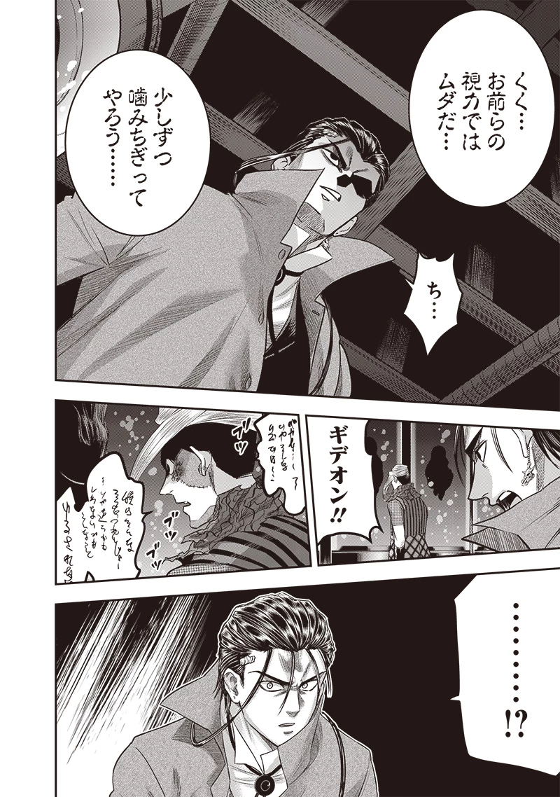 DINER ダイナー 第232話 - 2