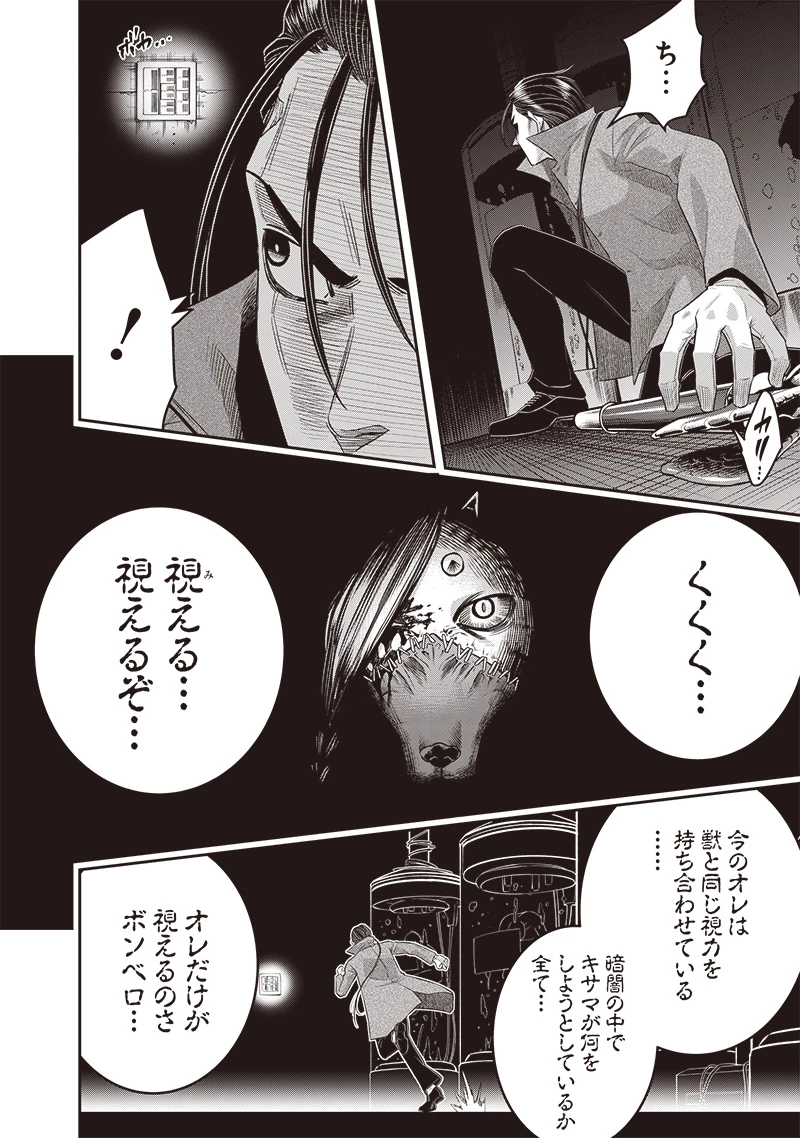 DINER ダイナー 第232話 - 4