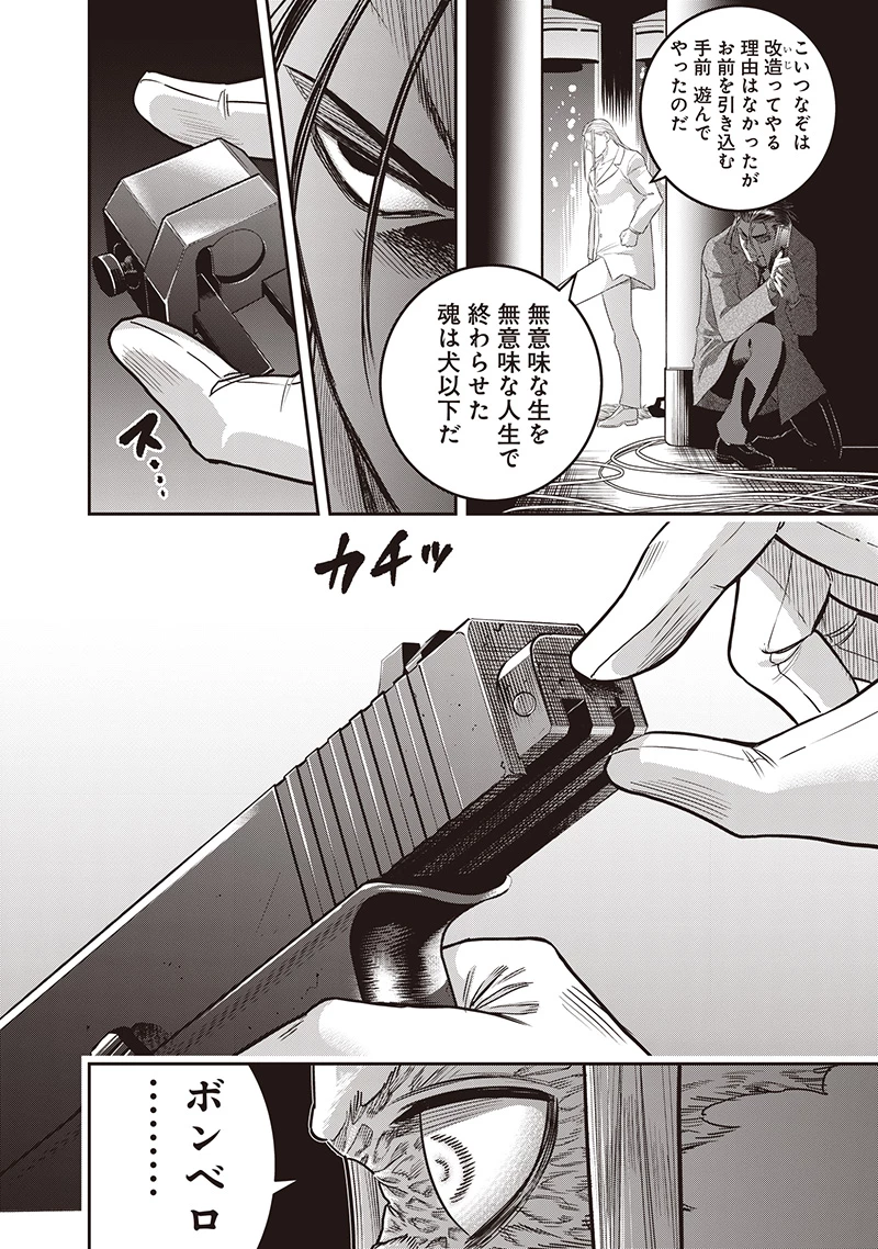 DINER ダイナー 第233話 - 14