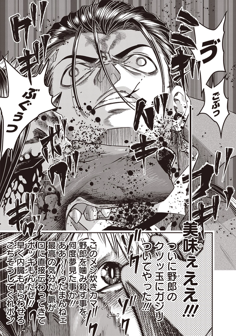 DINER ダイナー 第232話 - 7