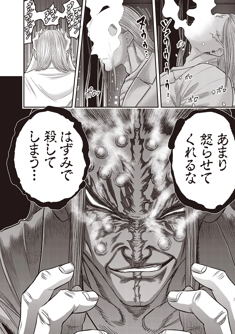 DINER ダイナー 第233話 - 18