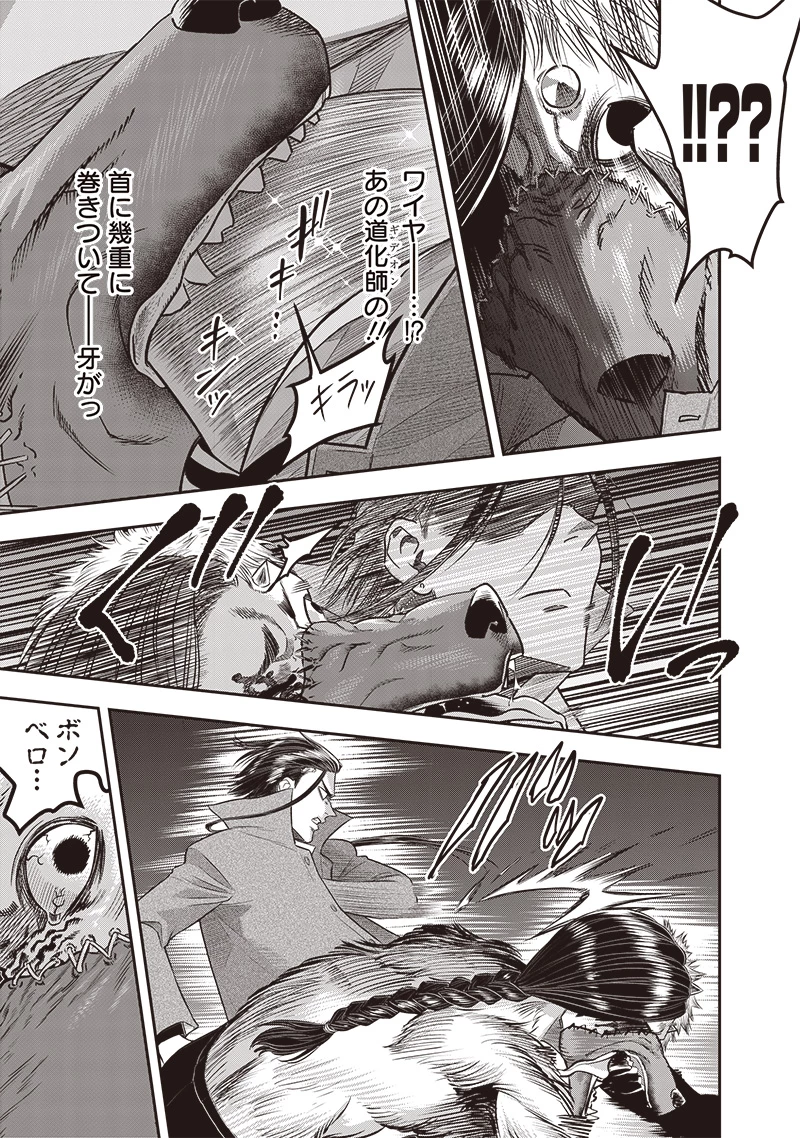 DINER ダイナー 第232話 - 9