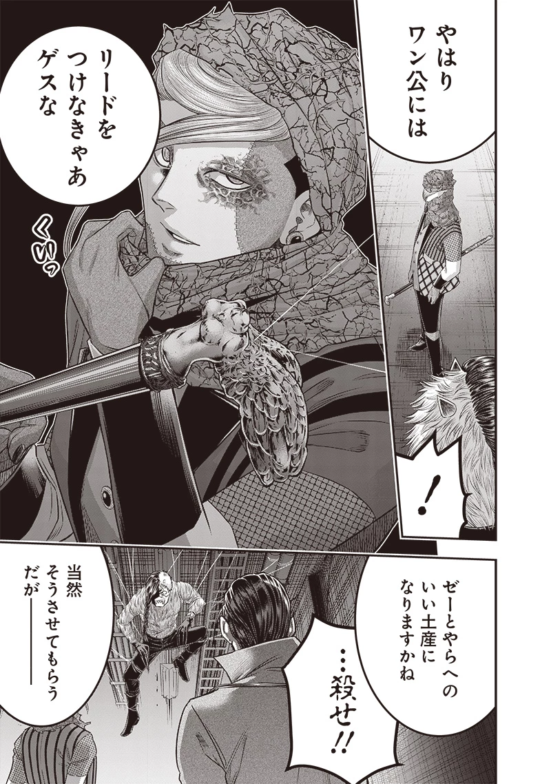 DINER ダイナー 第231話 - 5