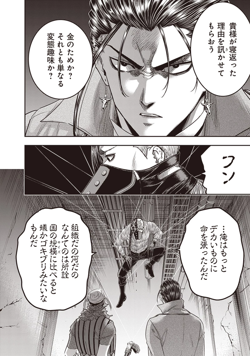 DINER ダイナー 第231話 - 6