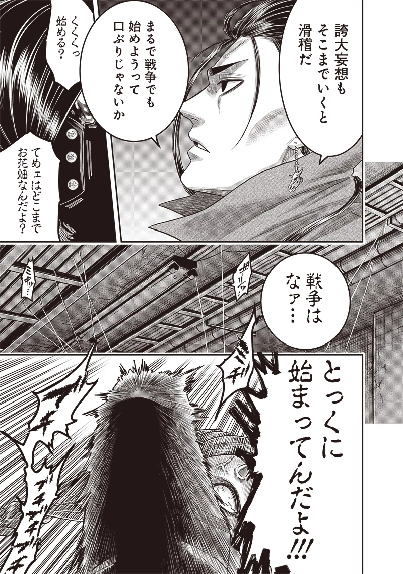 DINER ダイナー 第231話 - 7