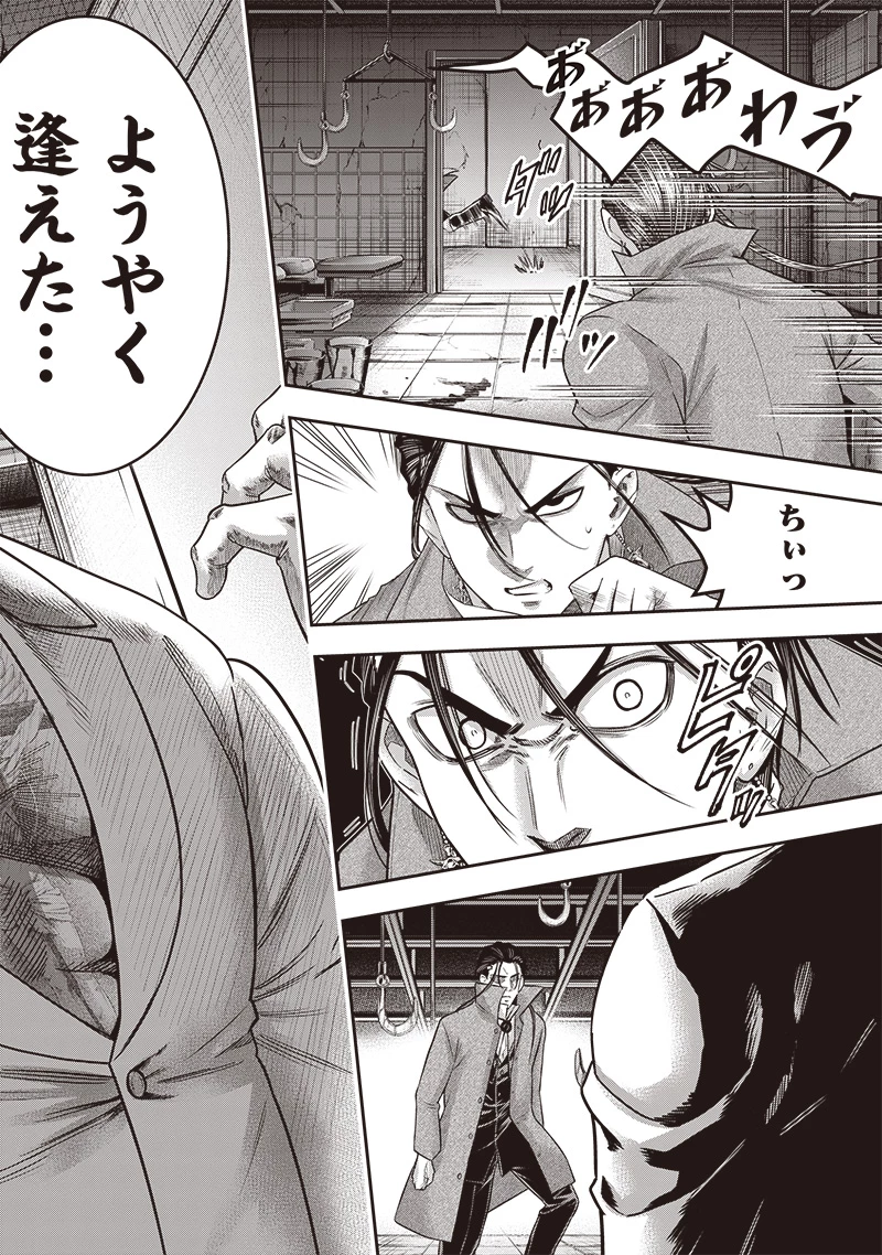 DINER ダイナー 第232話 - 18