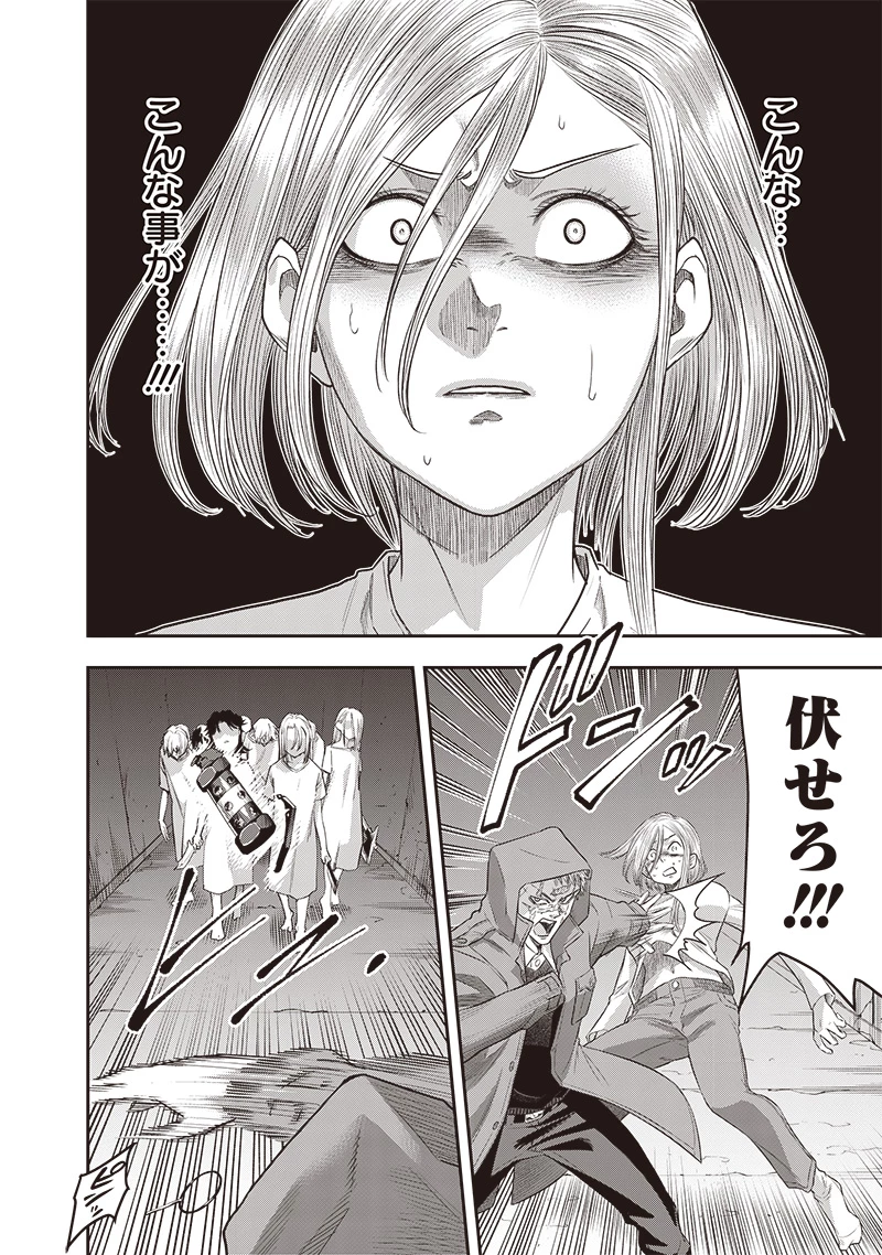 DINER ダイナー 第230話 - 2