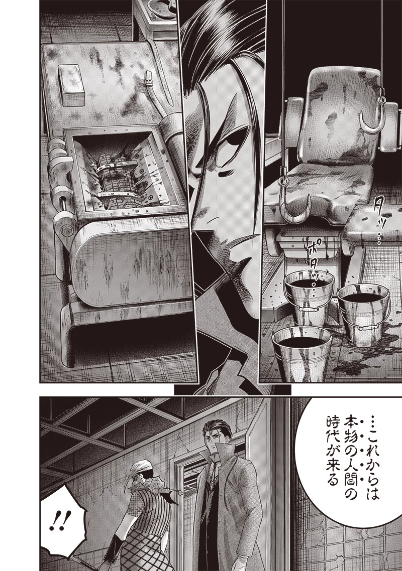 DINER ダイナー 第231話 - 12