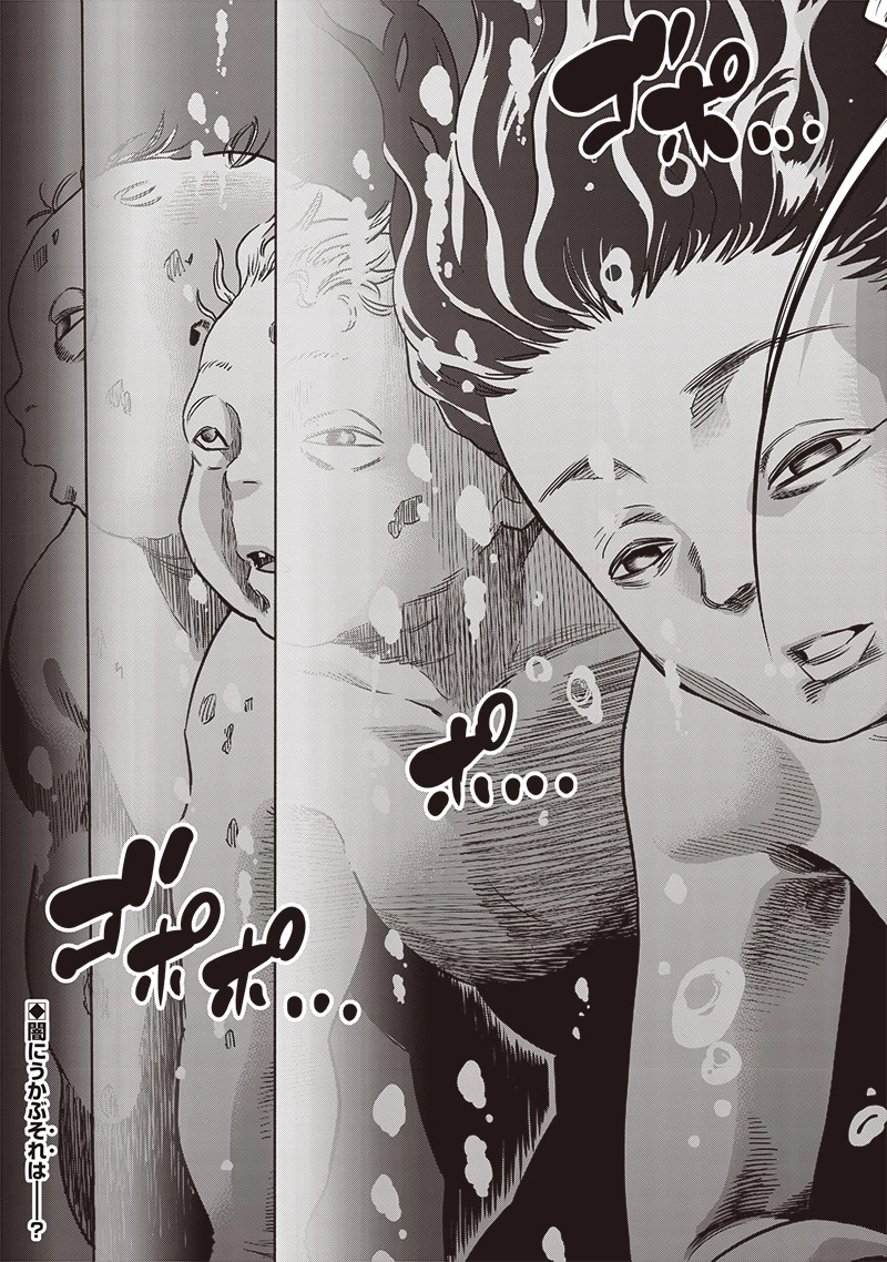 DINER ダイナー 第231話 - 19