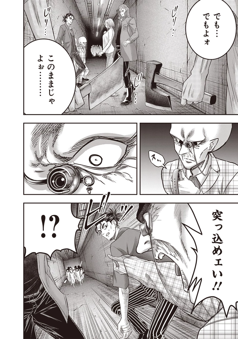DINER ダイナー 第230話 - 8