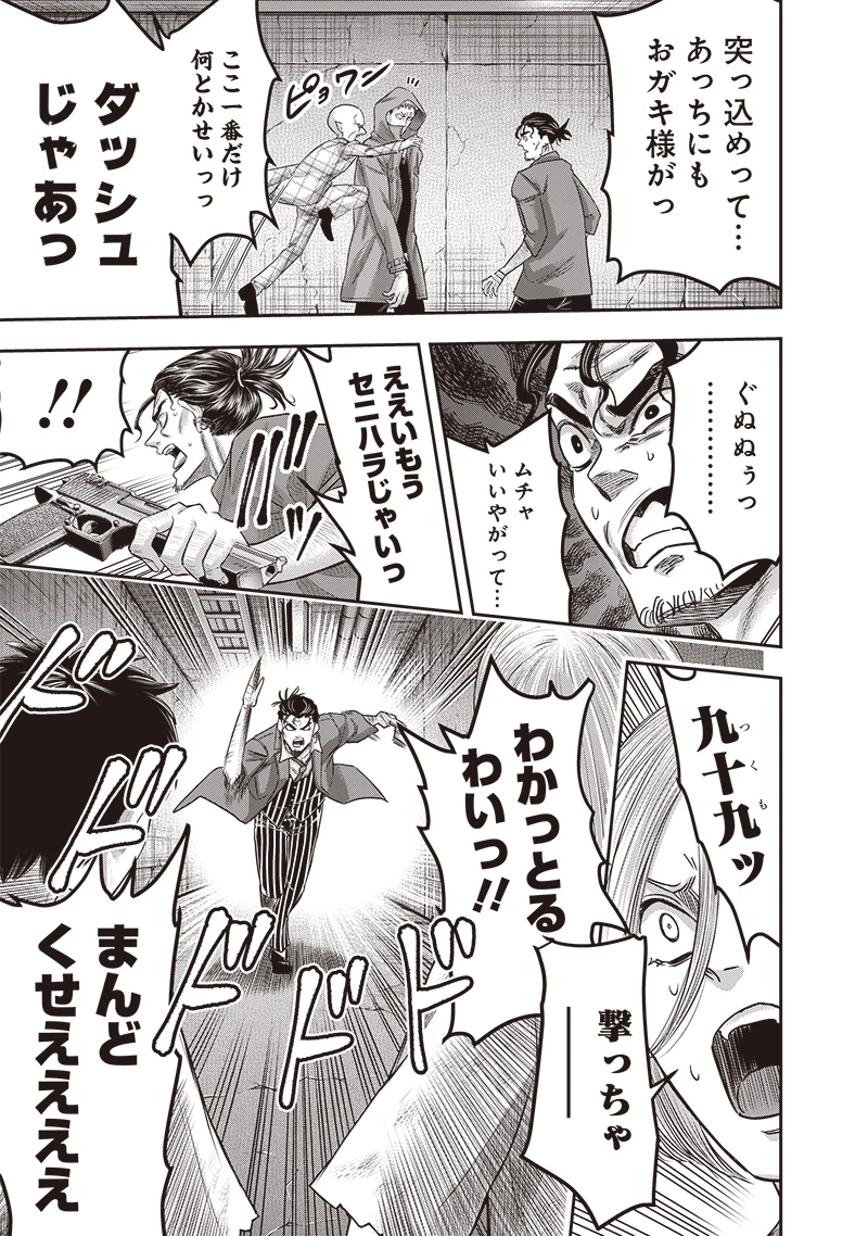 DINER ダイナー 第230話 - 9