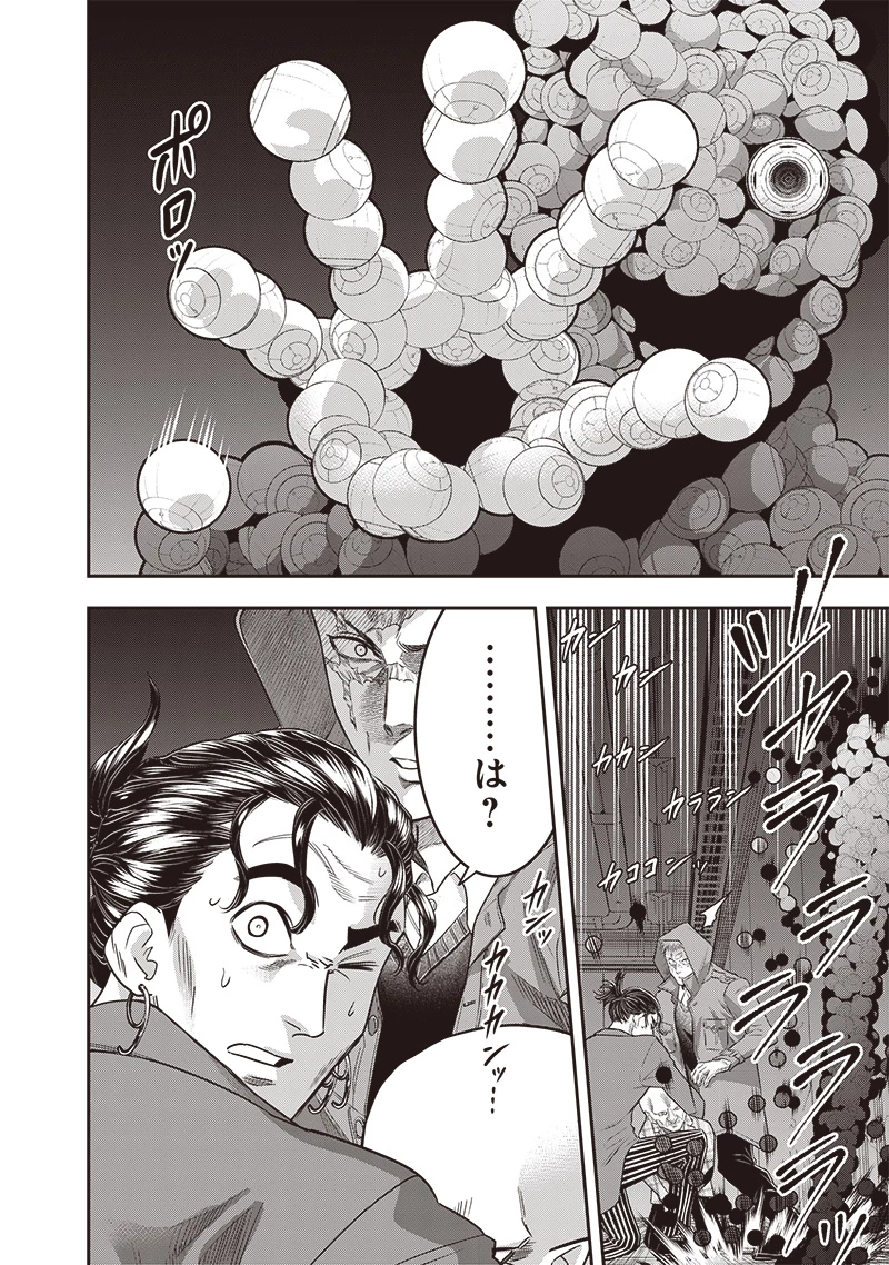 DINER ダイナー 第229話 - 6