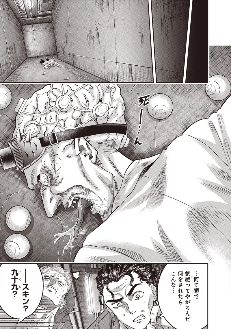 DINER ダイナー 第229話 - 7