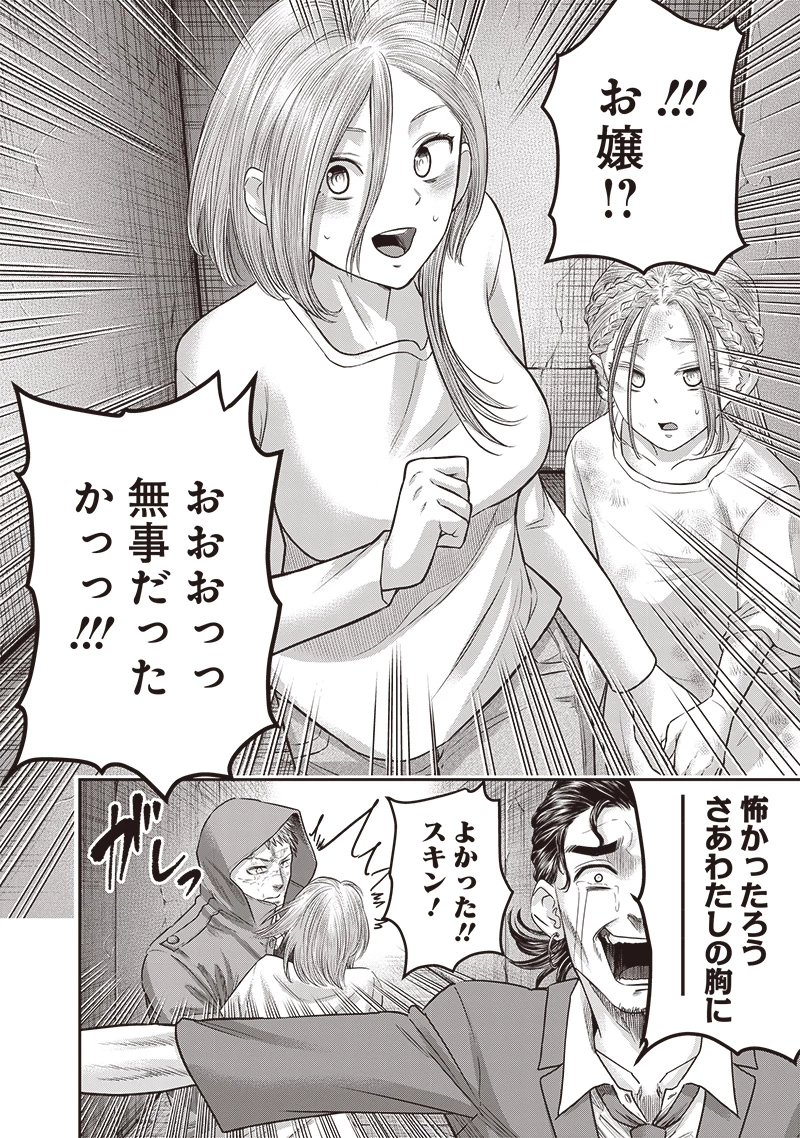 DINER ダイナー 第229話 - 8