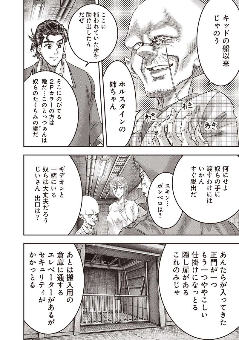 DINER ダイナー 第229話 - 10