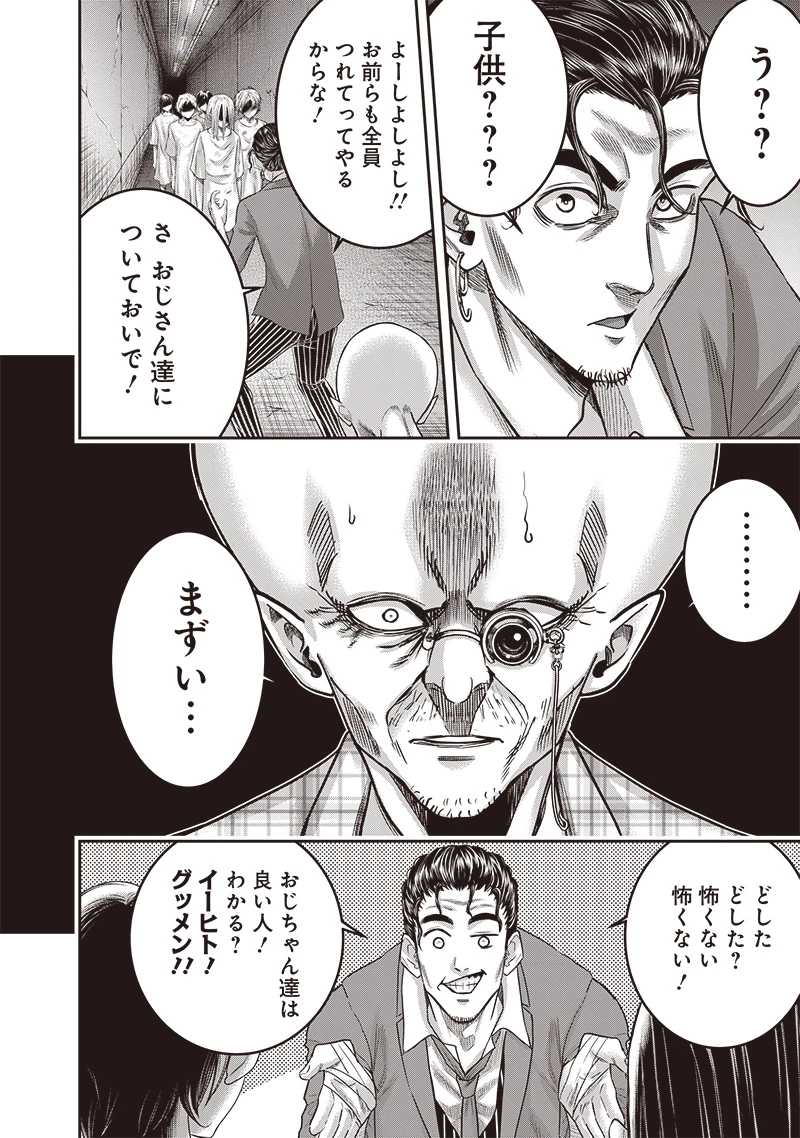 DINER ダイナー 第229話 - 14