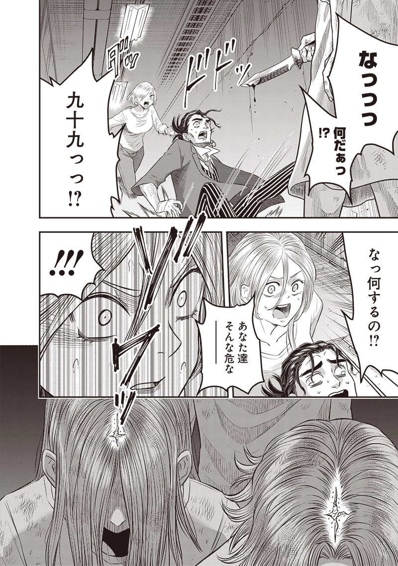 DINER ダイナー 第229話 - 16