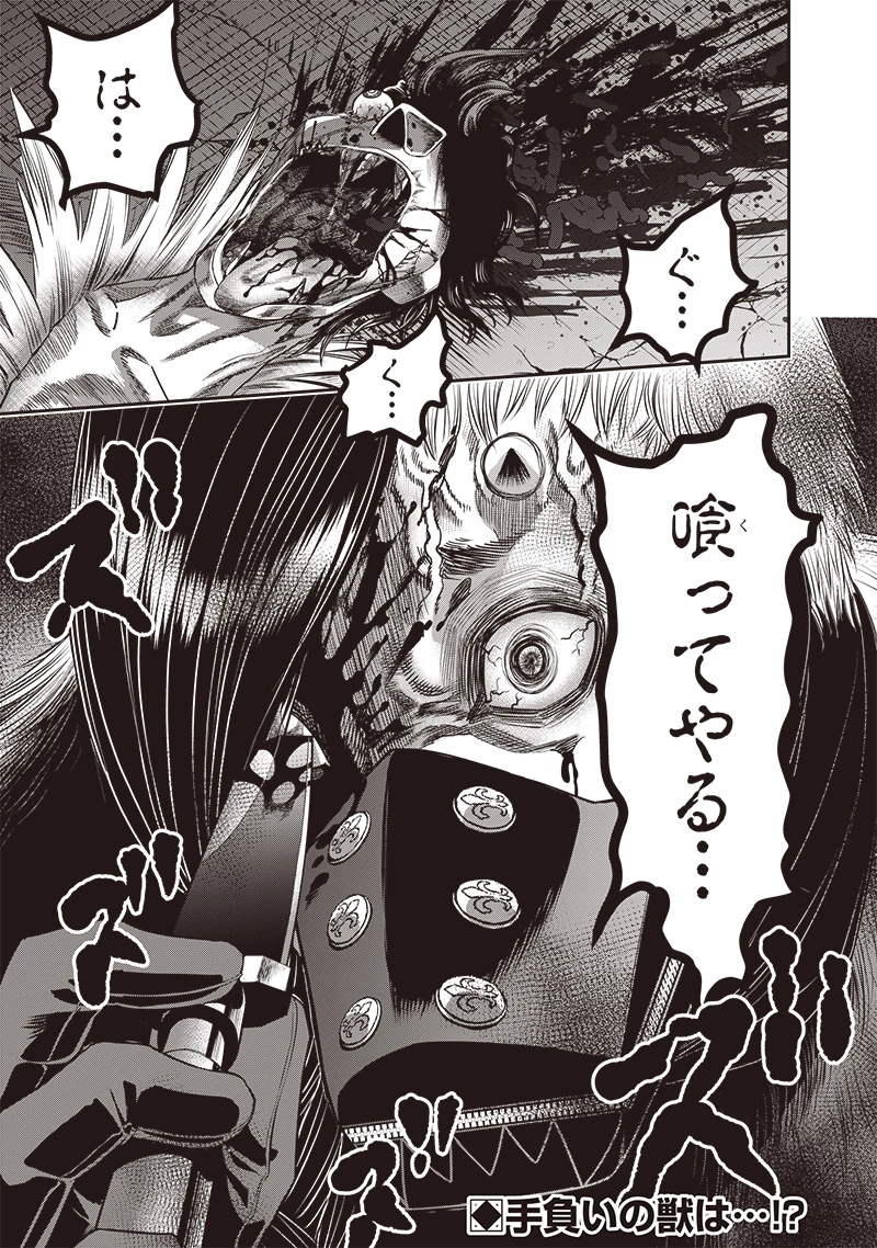 DINER ダイナー 第230話 - 19