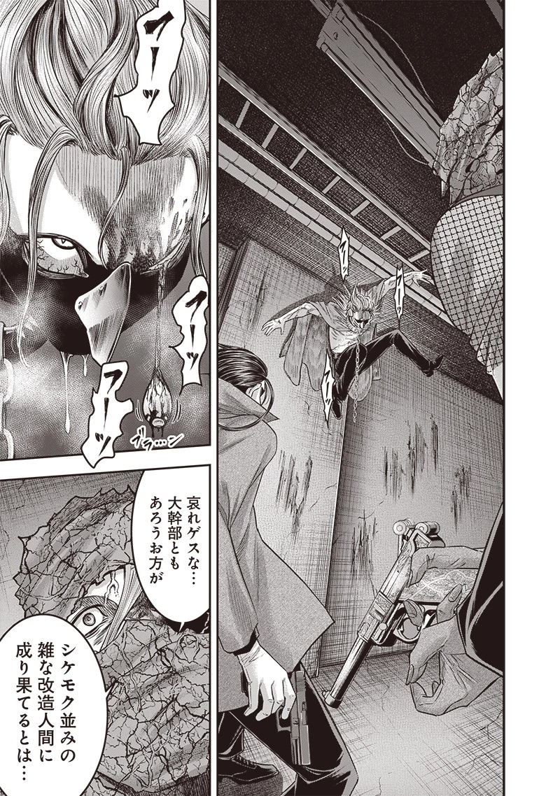 DINER ダイナー 第228話 - 7