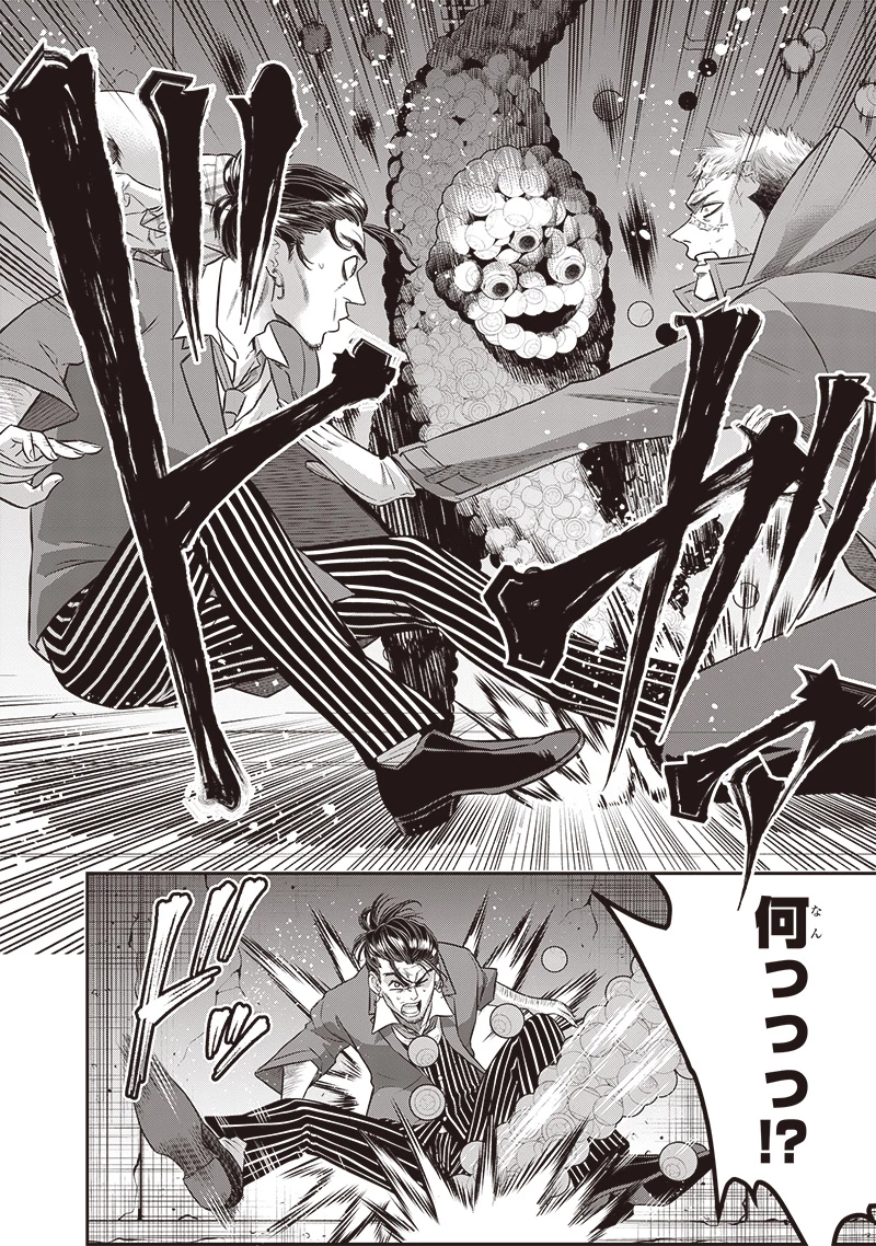 DINER ダイナー 第227話 - 6