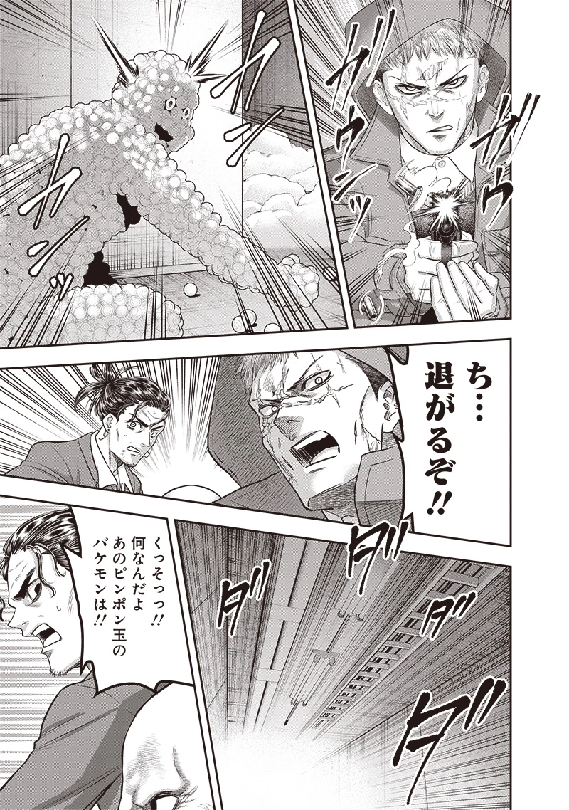 DINER ダイナー 第227話 - 7