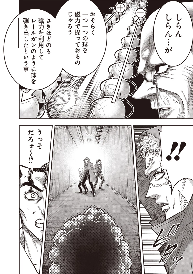 DINER ダイナー 第227話 - 8