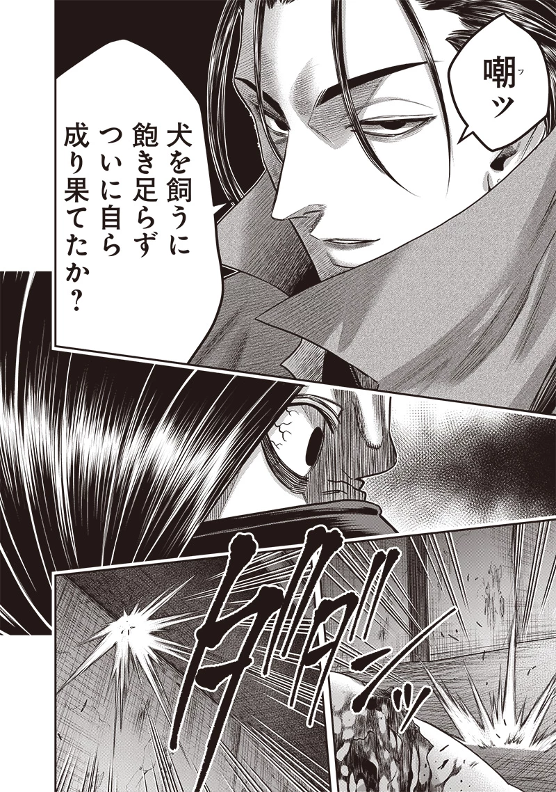 DINER ダイナー 第228話 - 10
