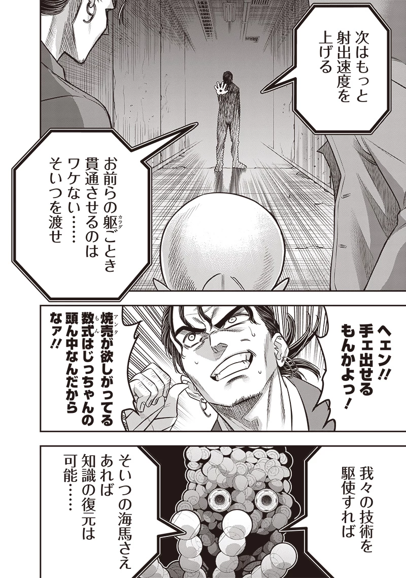 DINER ダイナー 第227話 - 10
