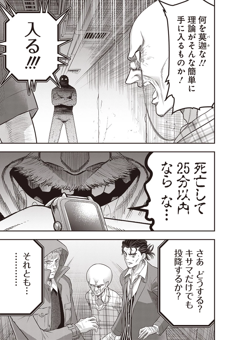 DINER ダイナー 第227話 - 11