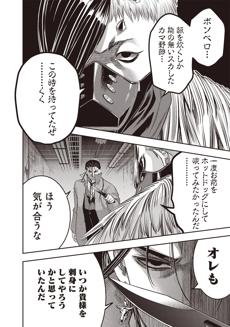 DINER ダイナー 第228話 - 14