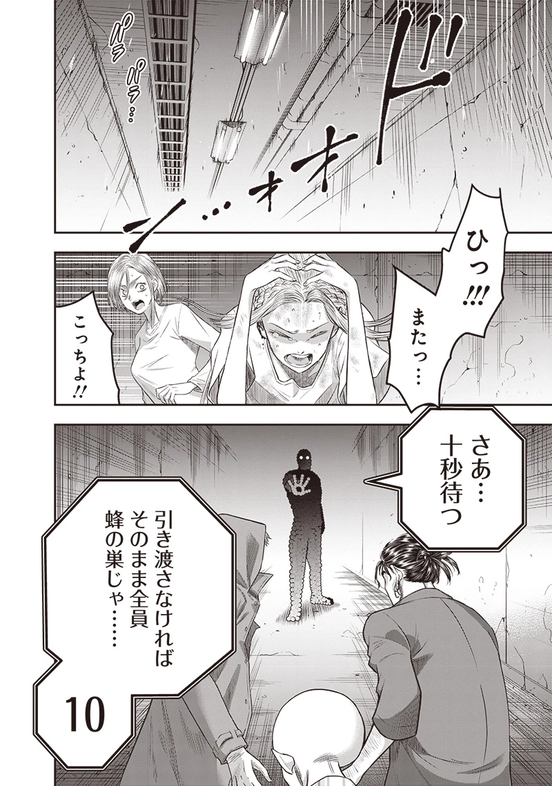 DINER ダイナー 第228話 - 18