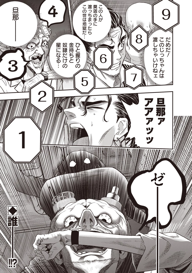 DINER ダイナー 第228話 - 19